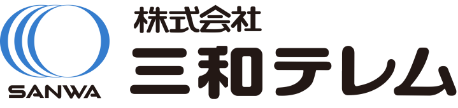 株式会社三和テレム